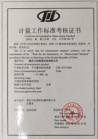 計(jì)量證書2